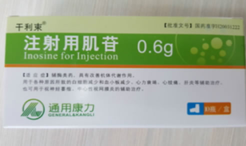 迪力/干利束注射用肌苷招商代理 10瓶