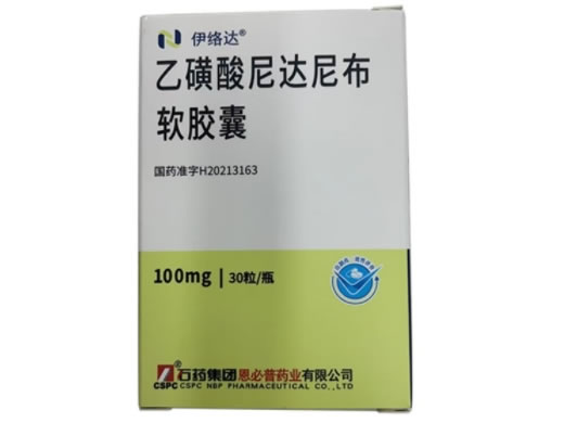 伊络达乙磺酸尼达尼布软胶囊招商代理 100mg*30粒