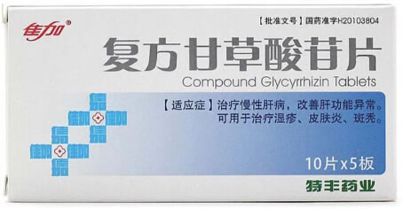 佳加复方甘草酸苷片招商代理 50片 新疆特丰药业