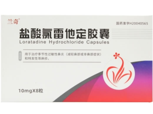 兰奇盐酸氯雷他定胶囊招商代理 8粒