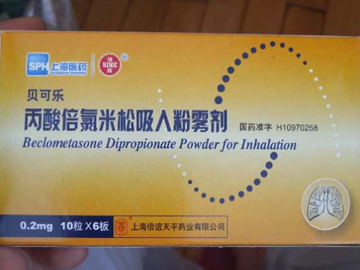 贝可乐/信谊丙酸倍氯米松粉雾剂招商代理 0.2mg*60粒