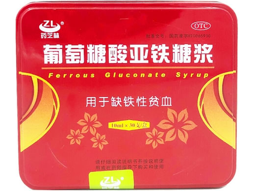 药芝林葡萄糖酸亚铁糖浆招商代理 30支
