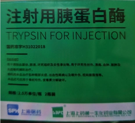 注射用胰蛋白酶招商代理 2.5万单位*2瓶