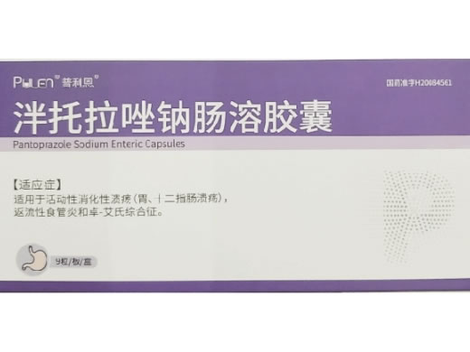 普利恩泮托拉唑钠肠溶胶囊招商代理 9粒