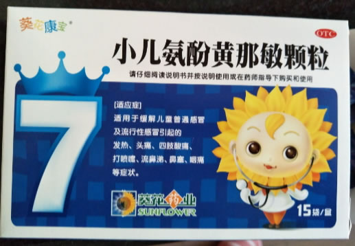 葵花康宝小儿氨酚黄那敏颗粒招商代理 15袋