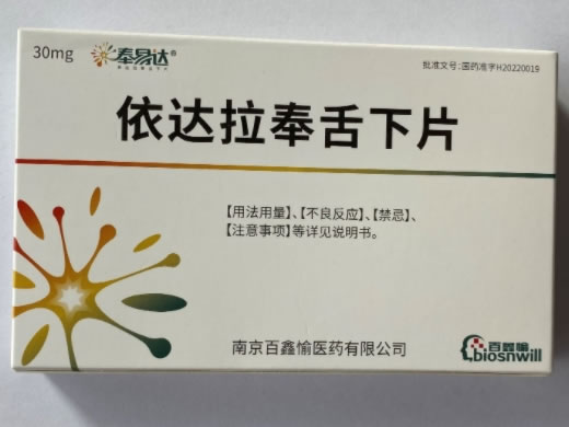 奉易达依达拉奉舌下片招商代理 