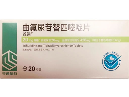 苏远曲氟尿苷替匹嘧啶片招商代理 20mg*20片 齐鲁制药