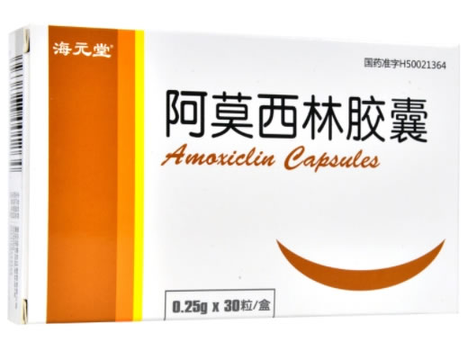 海元堂阿莫西林胶囊招商代理 30粒