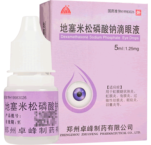 卓峰地塞米松磷酸钠滴眼液招商代理 卓峰