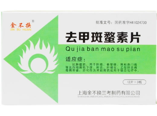 金不换去甲斑蝥素片招商代理 36片