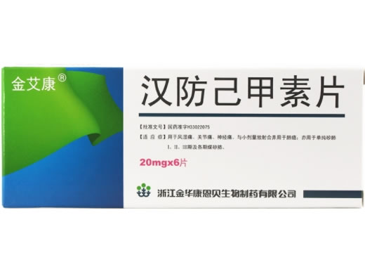 金艾康汉防己甲素片招商代理 金艾康