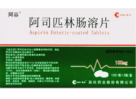 阿容阿司匹林肠溶片招商代理 100mg*24片