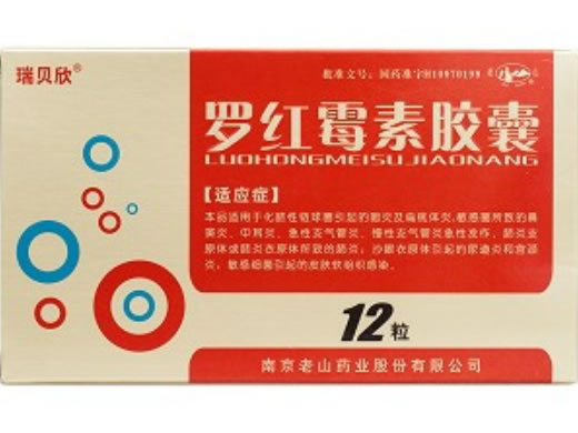 瑞贝欣罗红霉素胶囊招商代理 12粒 老山药业