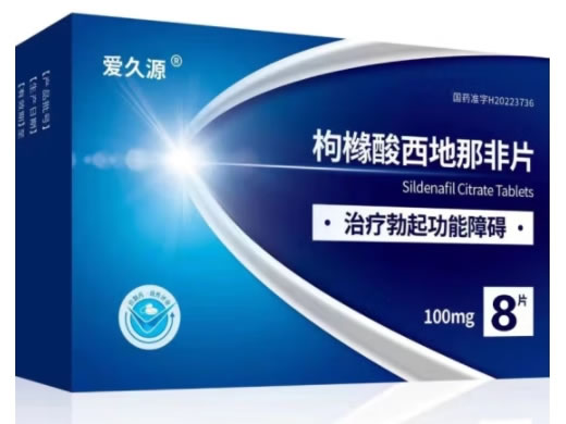 爱久源枸橼酸西地那非片招商代理 爱久源 8片