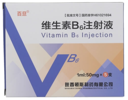 百旦维生素B6注射液招商代理 5支