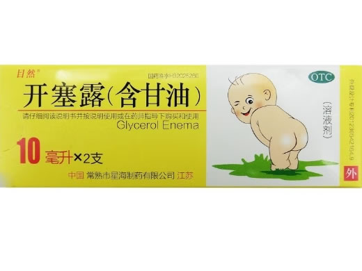 目然开塞露(含甘油)招商代理 10ml*2支 含甘油