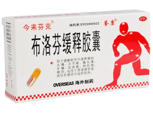 海外布洛芬缓释胶囊招商代理 0.3g*21粒 长春海外制药