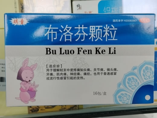 琪童布洛芬颗粒招商代理 .2g*16袋