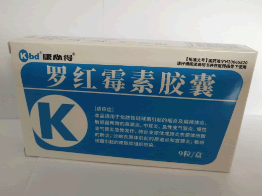 康必得罗红霉素胶囊招商代理 9粒