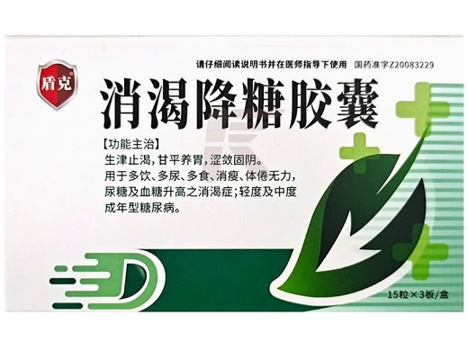 盾克消渴降糖胶囊招商代理 45粒