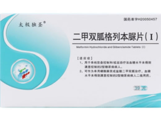 太极独圣二甲双胍格列本脲片(I)招商代理 39片