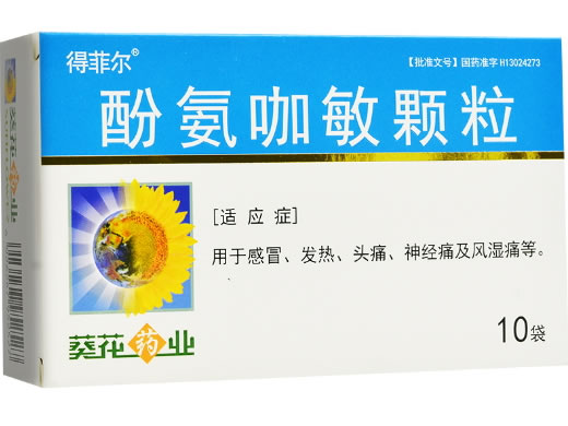 得菲尔酚氨咖敏颗粒招商代理 得菲尔