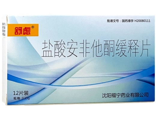 舒虑盐酸安非他酮缓释片招商代理 