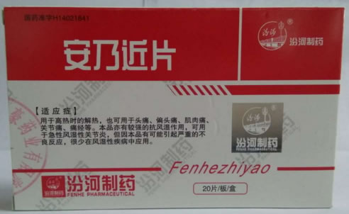 汾河/汾河制药安乃近片招商代理 20片