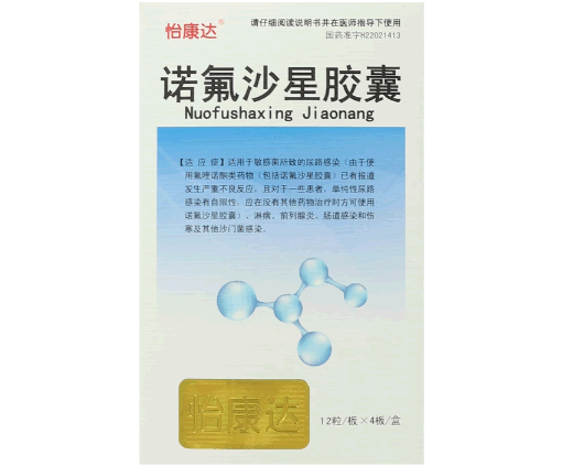 怡康达诺氟沙星胶囊招商代理 48粒