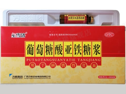 笙雪济葡萄糖酸亚铁糖浆招商代理 10支 方略药业