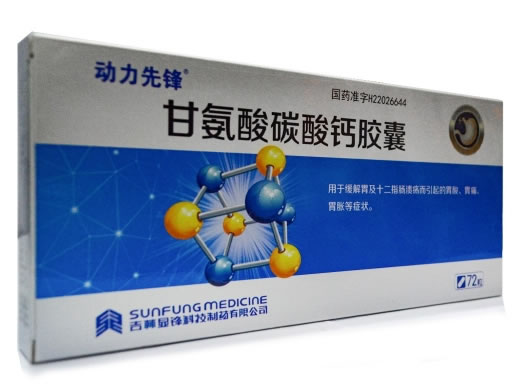 动力先锋甘氨酸碳酸钙胶囊招商代理 72粒