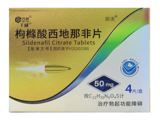 齐鲁/千威/郎美枸橼酸西地那非片招商代理 50mg*4片 郎美