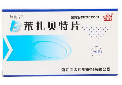 加贝宁/雅泰苯扎贝特片招商代理 24片 浙江亚太药业