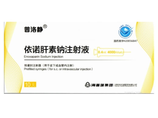 普洛静依诺肝素钠注射液招商代理 0.4ml*10支