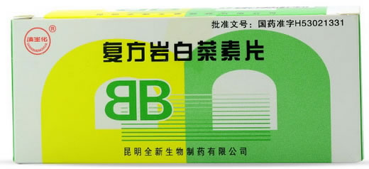 滇生化复方岩白菜素片招商代理 300片