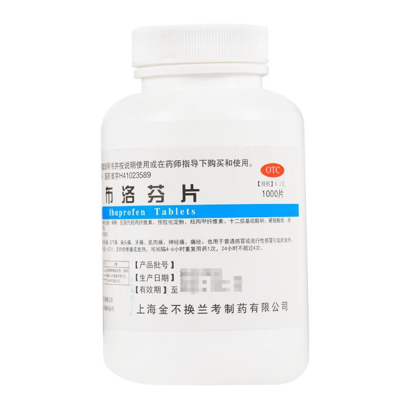 布洛芬片招商代理 0.1g*1000片 上海金不换