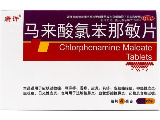 康许马来酸氯苯那敏片招商代理 40片