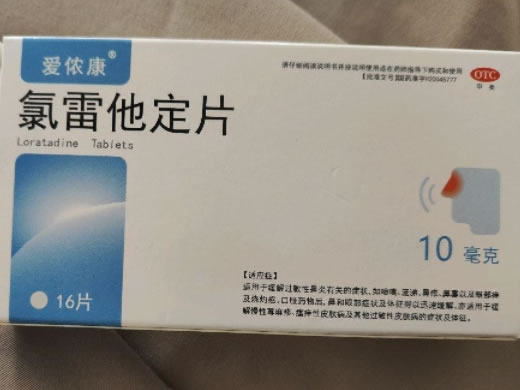 爱侬康氯雷他定片招商代理 16片