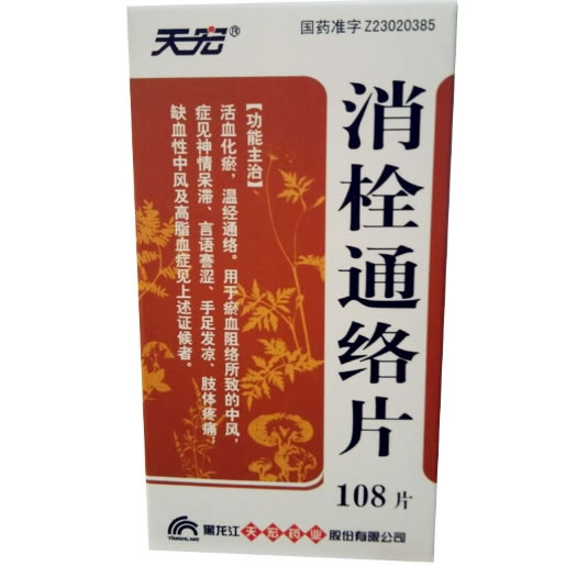 天宏消栓通络片招商代理 108片