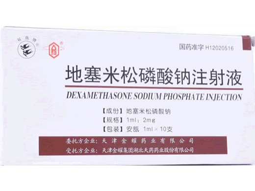 地塞米松磷酸钠注射液招商代理 2mg*10支 金耀药业