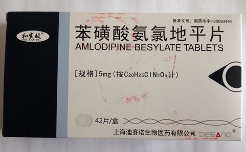 和家颐苯磺酸氨氯地平片招商代理 42片