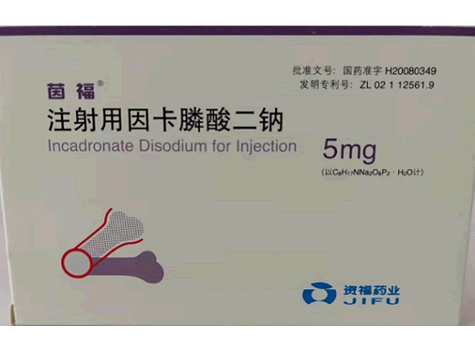 茵福注射用因卡膦酸二钠招商代理 5mg