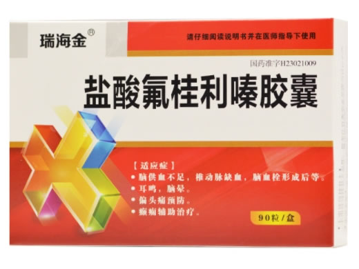 瑞海金盐酸氟桂利嗪胶囊招商代理 90粒
