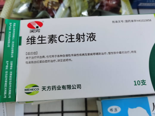维生素C注射液招商代理 2ml*10支 天方药业