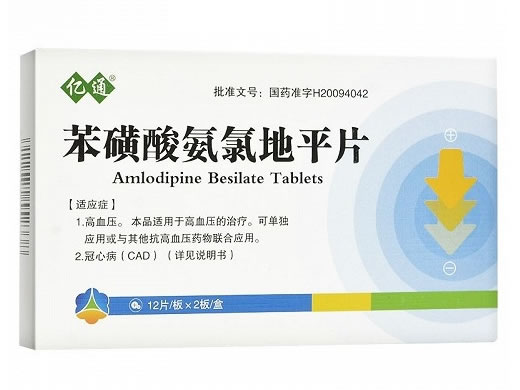 苯磺酸氨氯地平片招商代理 24片 辅仁药业