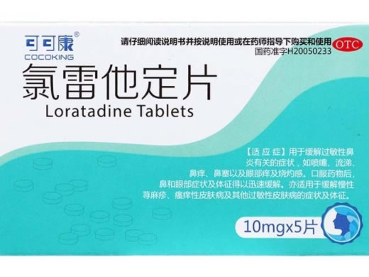 可可康氯雷他定片招商代理 5片 可可康