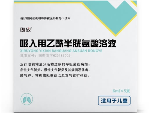 朗致吸入用乙酰半胱氨酸溶液招商代理 6ml*5支