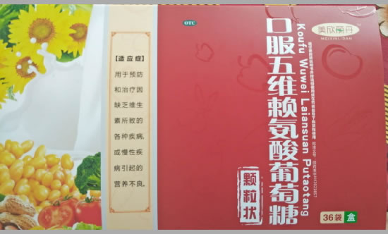 美欣丽丹口服五维赖氨酸葡萄糖招商代理 36袋