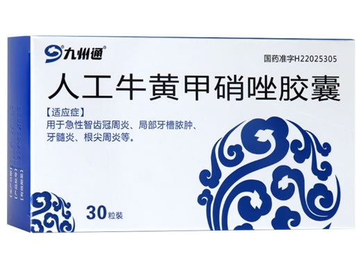 九州通人工牛黄甲硝唑胶囊招商代理 30粒 九州通