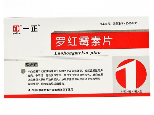 一正/毕埃帝罗红霉素片招商代理 14片